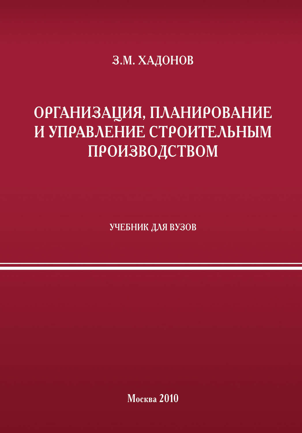 Управление строительным проектом книги