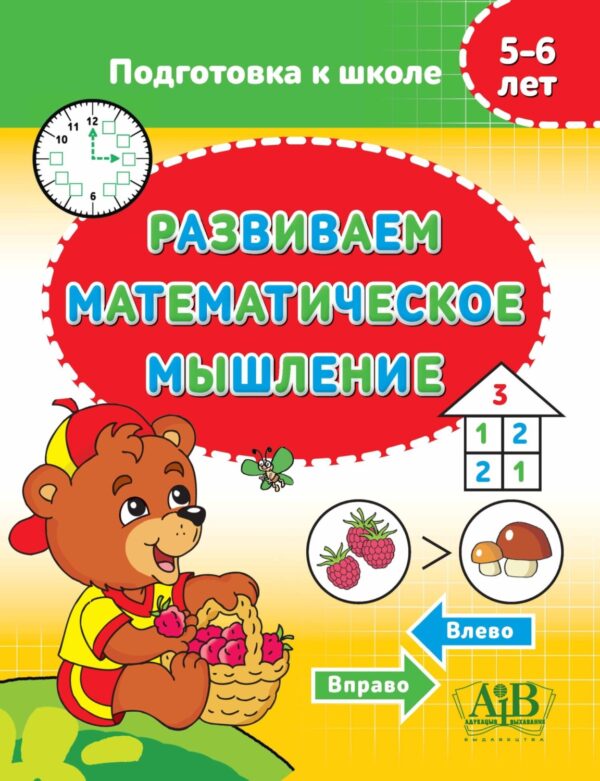 Развиваем математическое мышление