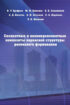 Силикатные и полимерсиликатные композиты каркасной структуры роликового формования