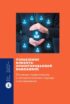 Управление клиентоориентированной компанией: основные теоретические и методологические подходы к исследованию