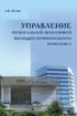 Управление региональной экономикой жилищно-коммунального комплекса