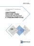 Адаптация рабочей среды AutoCAD Mechanical к требованиям ЕСКД