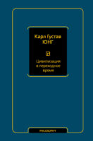 Цивилизация в переходное время