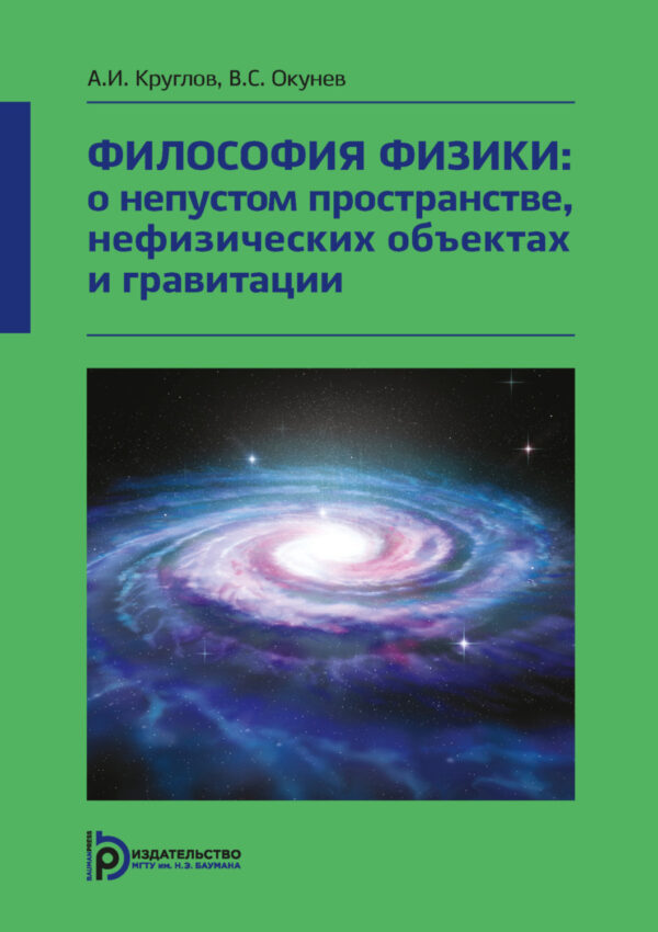 Философия физики: о непустом пространстве