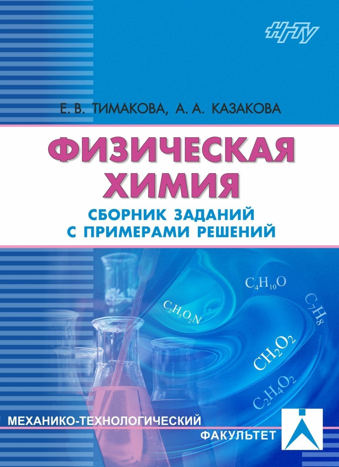 Косыгина химическая технология учебный план