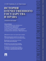 История отечественного государства и права. Учебное пособие