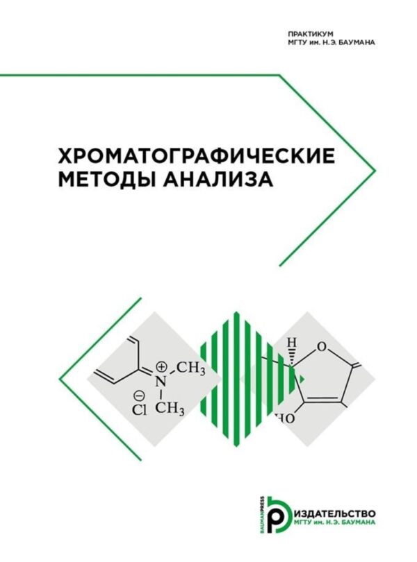 Хроматографические методы анализа