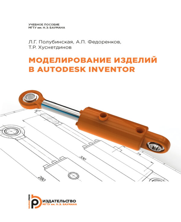 Моделирование изделий в Autodesk Inventor