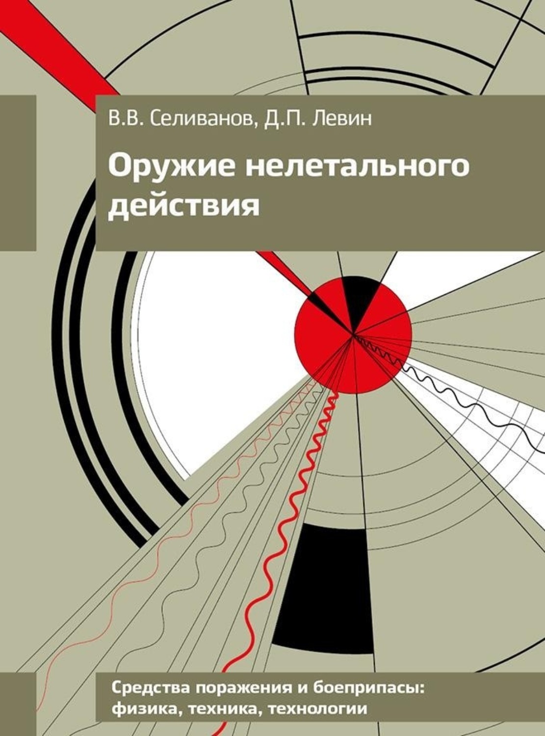 Действие д. Оружие не лентального действия. Средства нелетального действия. Система комплексного нелетального воздействия. Современное оружие нелетального воздействия.