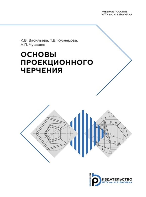 Основы проекционного черчения