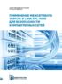 Применение межсетевого экрана D-Link DFL-860E для безопасности компьютерных сетей