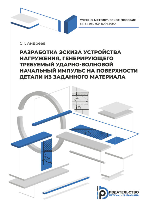 Разработка эскиза устройства нагружения