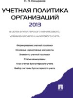 Учетная политика организации