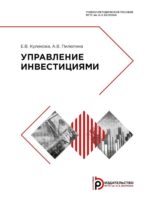 Управление инвестициями