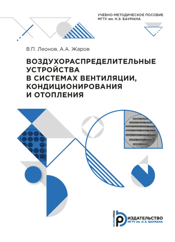 Воздухораспределительные устройства в системах вентиляции