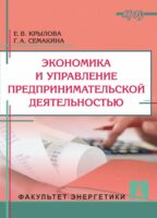 Экономика и управление предпринимательской деятельностью