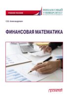 Финансовая математика