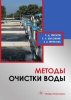 Методы очистки воды