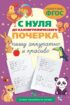 С нуля до каллиграфического почерка: пишу аккуратно и красиво