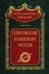 Сопротивление большевизму. 1917-1918 гг.