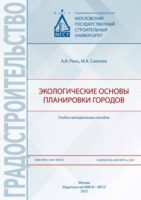 Экологические основы планировки городов