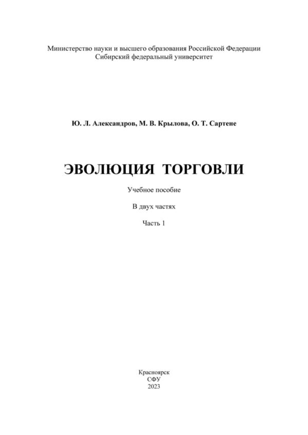 Эволюция торговли. Часть I