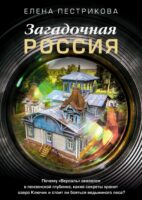 Загадочная Россия. Почему «Версаль» оказался в пензенской глубинке