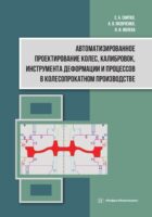 Автоматизированное проектирование колес