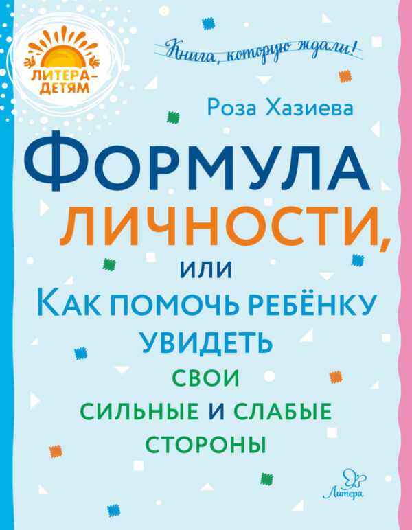 Формула личности