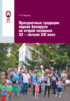 Праздничные традиции евреев Беларуси во второй половине XX – начале XXI в.