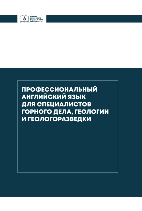 Профессиональный английский язык для специалистов горного дела