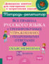 Все правила русского языка в тренировочных упражнениях с подробными ответами и объяснениями. 7-8 классы