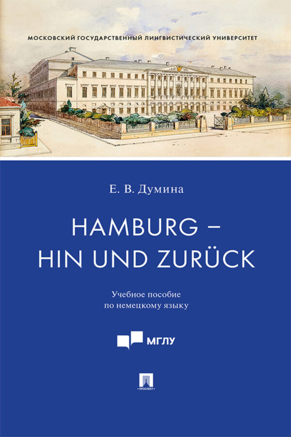 Hamburg – hin und zurück