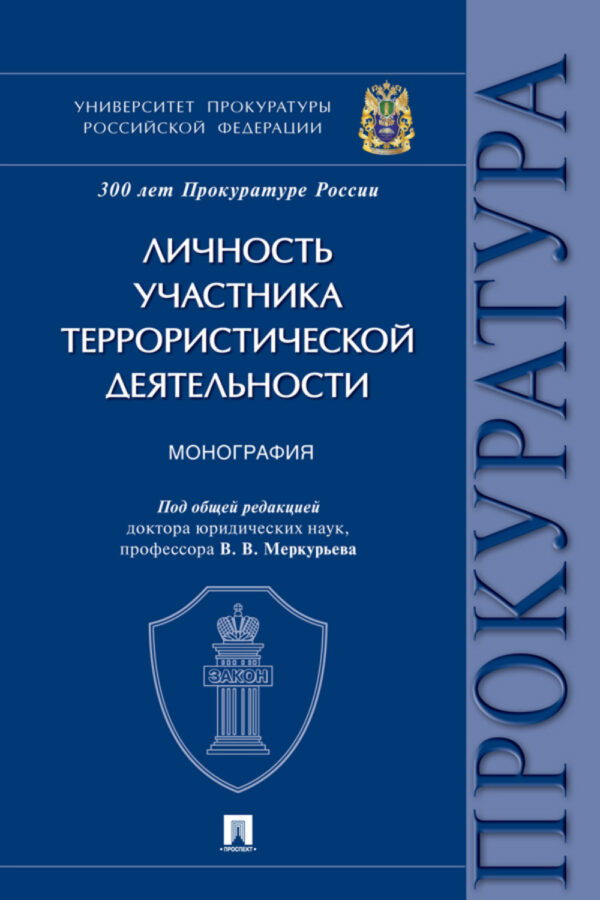 Личность участника террористической деятельности