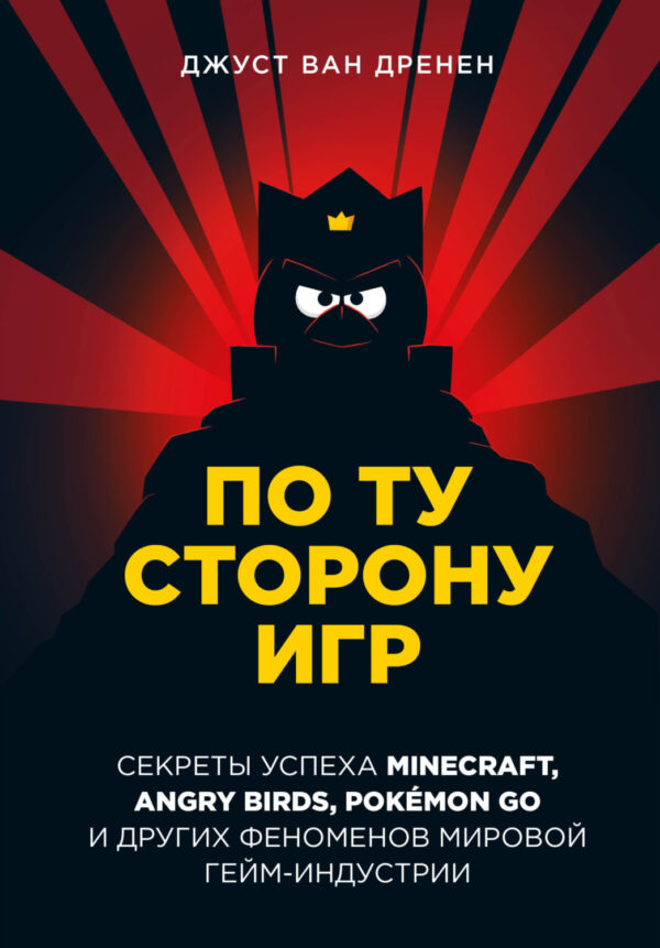 По ту сторону игр. Принципы успеха Minecraft