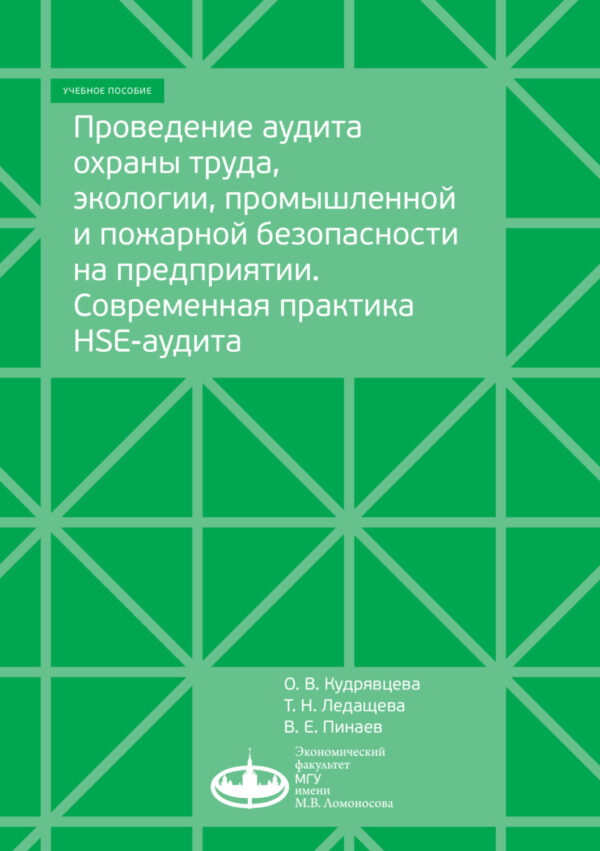 Проведение аудита охраны труда