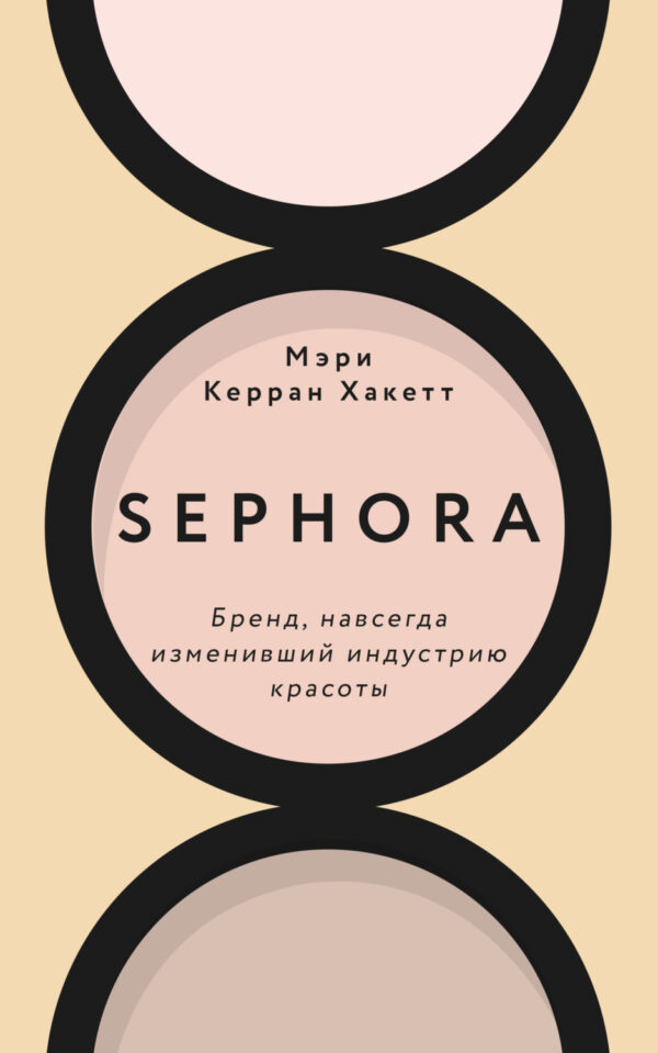 Sephora. Бренд