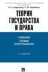 Теория государства и права