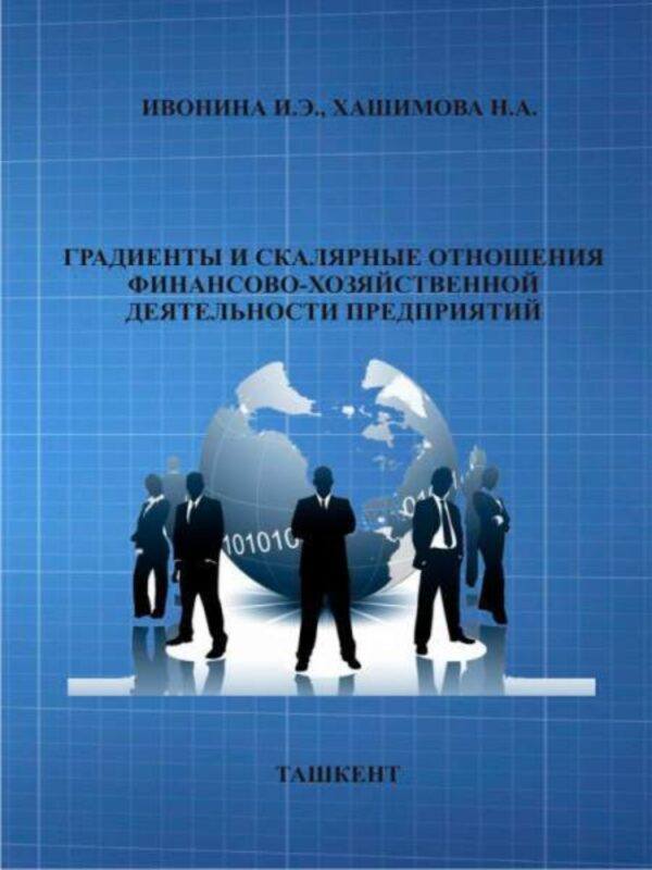 Градиенты и скалярные отношения финансово-хозяйственной деятельности предприятий