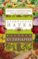 Кулинарная наука