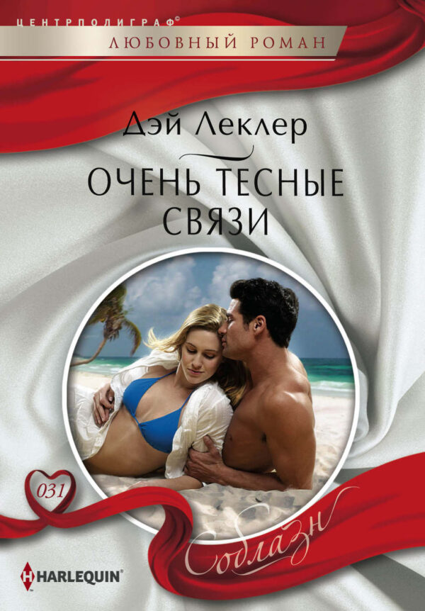 Очень тесные связи