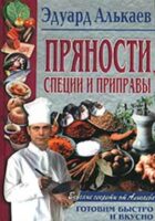 Пряности