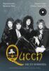 Queen: как это начиналось