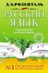 Русский язык. Упражнения и комментарии