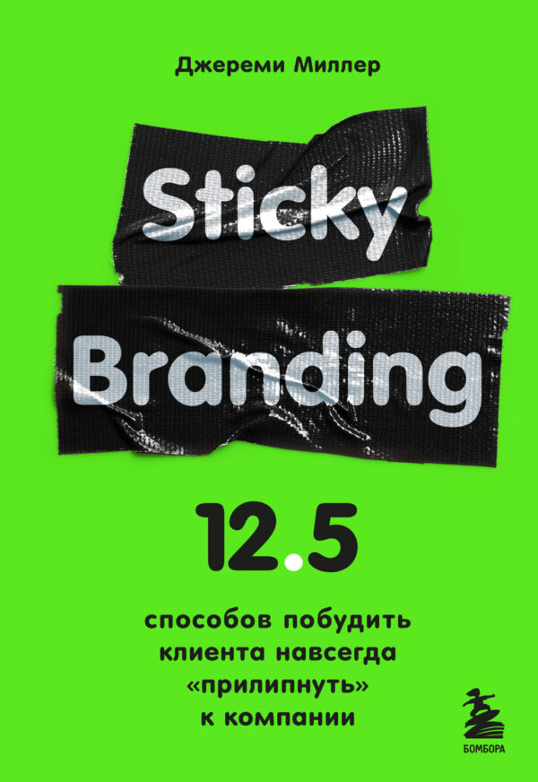 Sticky Branding. 12