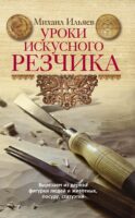 Уроки искусного резчика. Вырезаем из дерева фигурки людей и животных