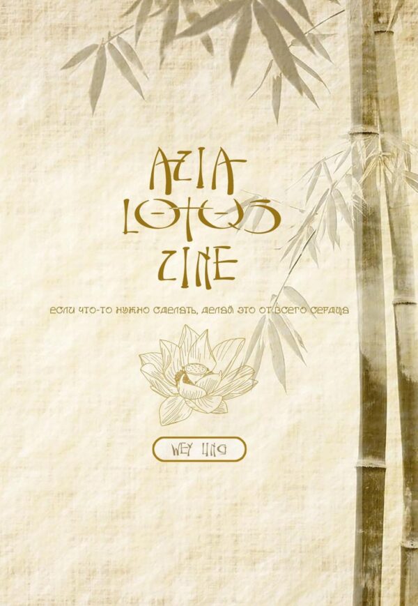 Zine Lotos. Asia fanbook