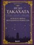 Исао Такахата: отец легендарной студии Ghibli