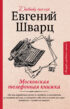 Московская телефонная книжка