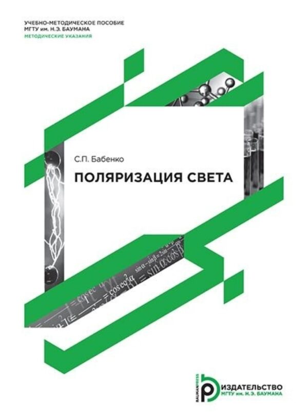 Поляризация света